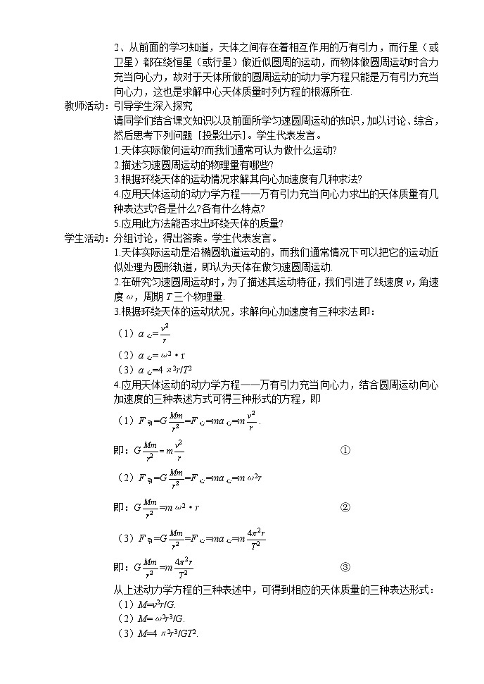 《万有引力理论的成就》教案3第3页