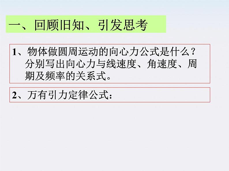 河北省石家庄第十五中学高中物理《万有引力理论的成就》课件 新人教版必修2第2页