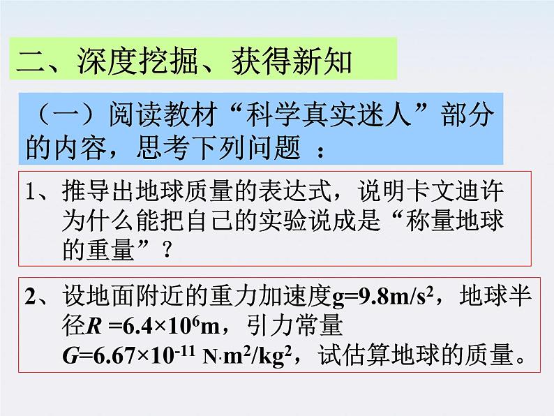 河北省石家庄第十五中学高中物理《万有引力理论的成就》课件 新人教版必修2第3页