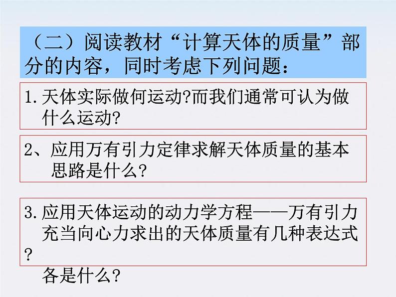 河北省石家庄第十五中学高中物理《万有引力理论的成就》课件 新人教版必修2第4页