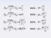 河北省石家庄第十五中学高中物理《万有引力理论的成就》课件 新人教版必修2