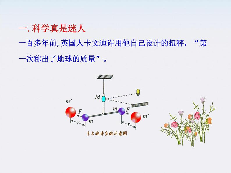 高一物理课件：第6章4《万有引力理论的成就》第4页