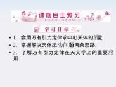 高一物理：（新人教必修二）6.4《万有引力理论的成就》课件6