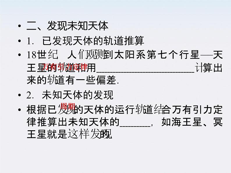 高一物理：（新人教必修二）6.4《万有引力理论的成就》课件6第5页