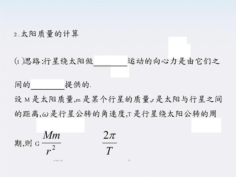 高一物理：（新人教必修二）6.4《万有引力理论的成就》课件3第4页