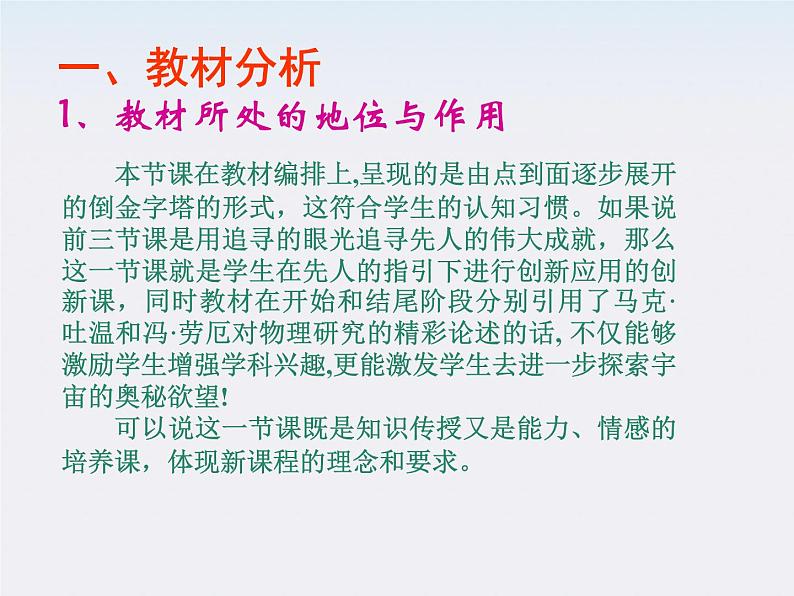 [黑龙江]2011-学年高一物理 6.4 万有引力理论的成就2课件第3页