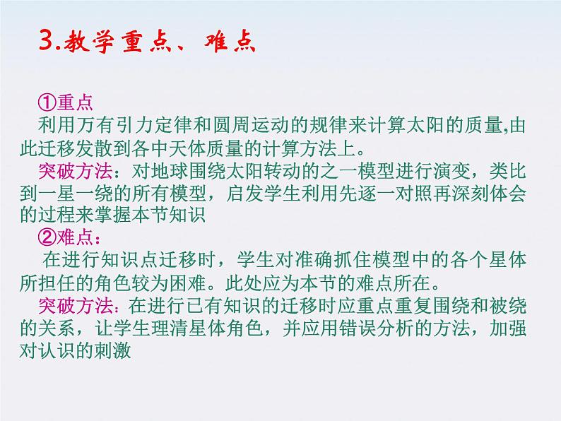 [黑龙江]2011-学年高一物理 6.4 万有引力理论的成就2课件第5页