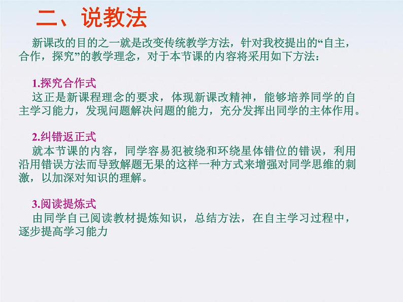 [黑龙江]2011-学年高一物理 6.4 万有引力理论的成就2课件第7页