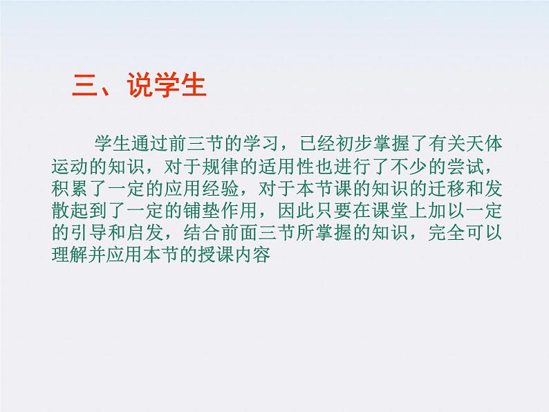 [黑龙江]2011-学年高一物理 6.4 万有引力理论的成就2课件第8页