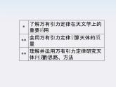 高一物理：6.4《万有引力理论的成就》课件（人教版必修2）