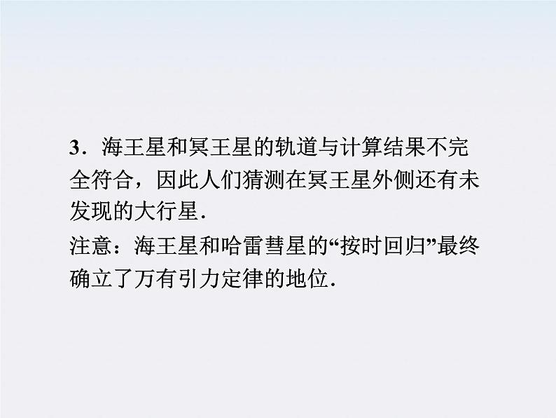 6.4.万有引力理论的成就 课件第7页