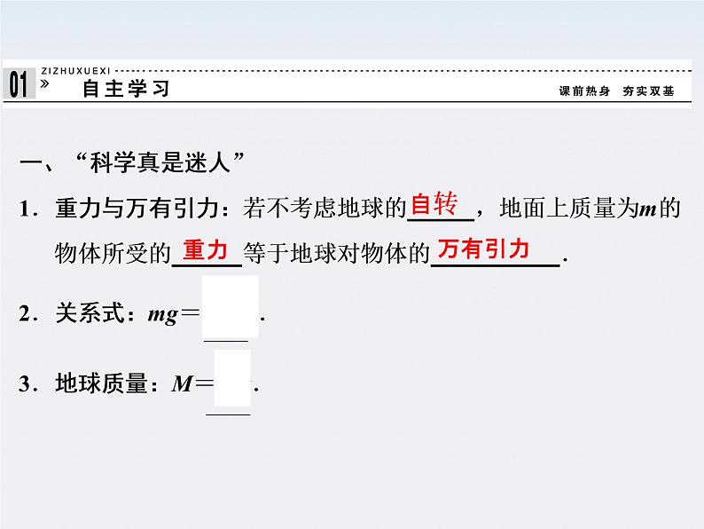 高一物理：（新人教必修二）6.4《万有引力理论的成就》课件8第4页