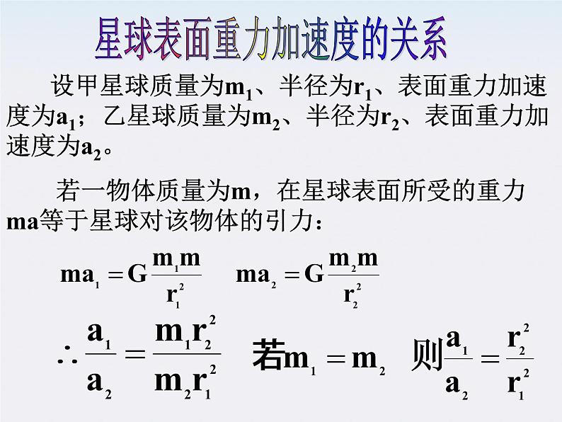 《万有引力理论的成就》课件3（17张PPT）第6页