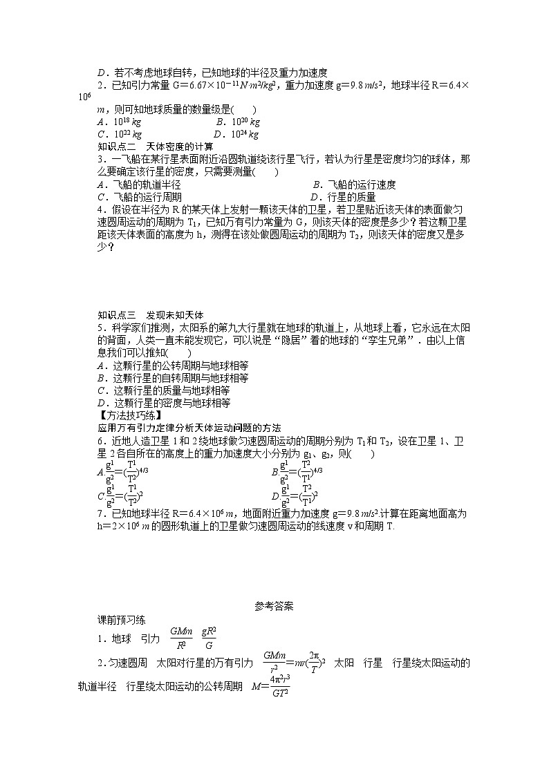 高一物理 6.4《万有引力理论的成就》学案（新人教必修2）02