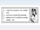 高一物理：（新人教必修二）6.4《万有引力理论的成就》课件5