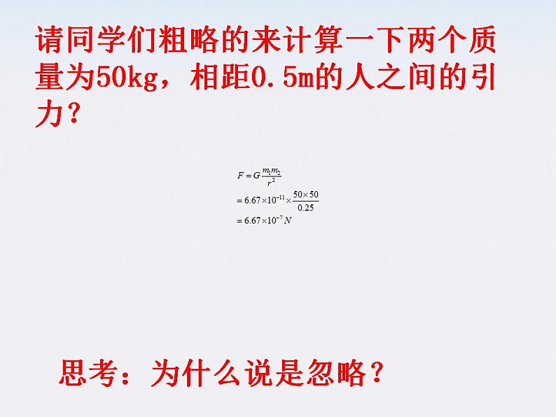 高一物理：（新人教必修二）6.4《万有引力理论的成就》课件702