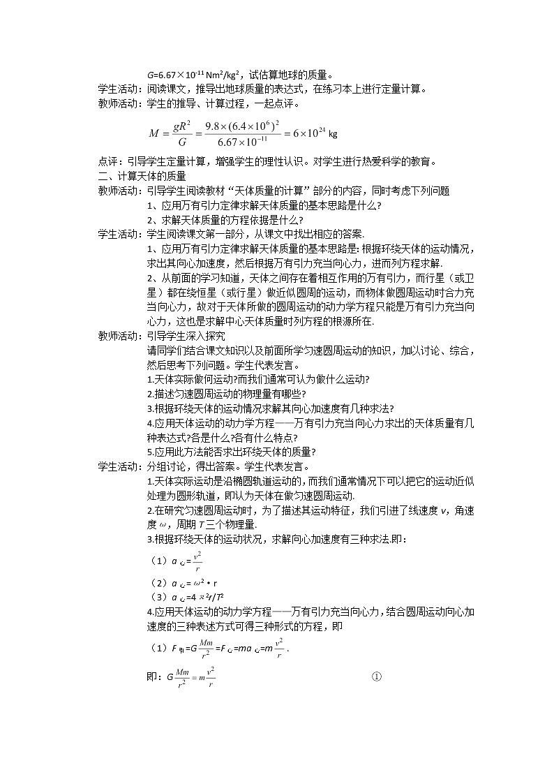 江苏省赣榆县海头高级中学高一物理必修26.4《万有引力理论的成就》教案第2页