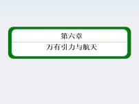 高中人教版 (新课标)4.万有引力理论的成就图片课件ppt