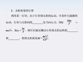 版高中物理（人教版必修2）同步学习方略课件6-4《万有引力理论的成就》