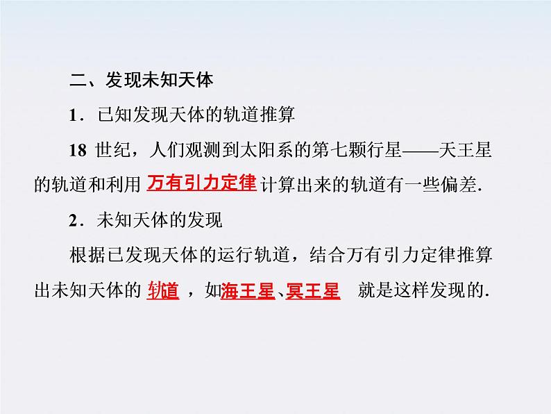 高一物理：（新人教必修二）6.4《万有引力理论的成就》课件1第7页