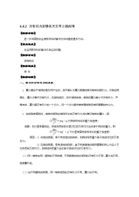 物理必修23.万有引力定律教学设计及反思