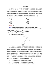 高中4.万有引力理论的成就练习题