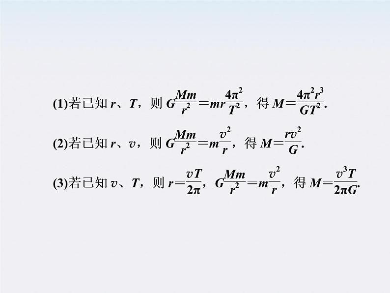 高中物理同步备课优化指导-课件：6-4《万有引力理论的成就》第8页