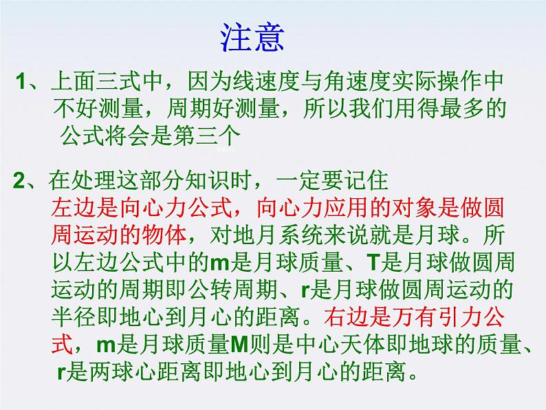 山东省沂水一中高一物理 6.4《万有引力理论的成就》课件第6页