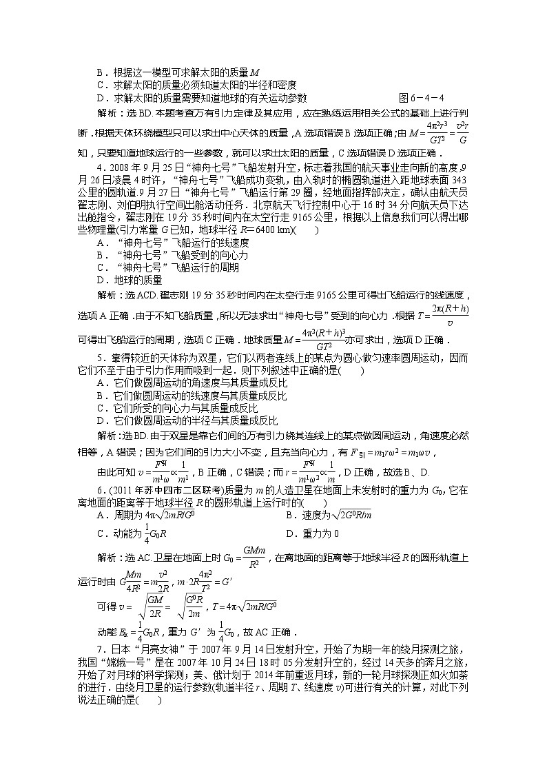 年高一物理下册 第6章第四节《万有引力理论的成就》同步测试第3页