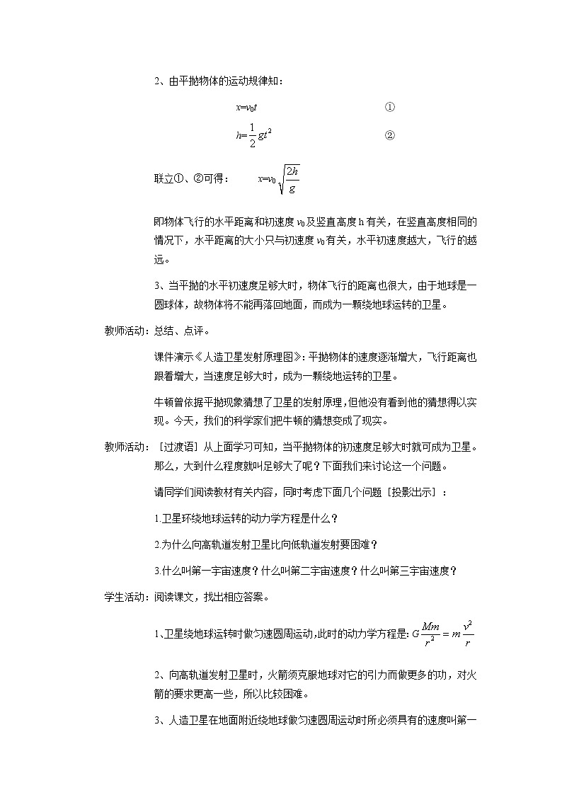 《宇宙航行》教案3人教版必修203