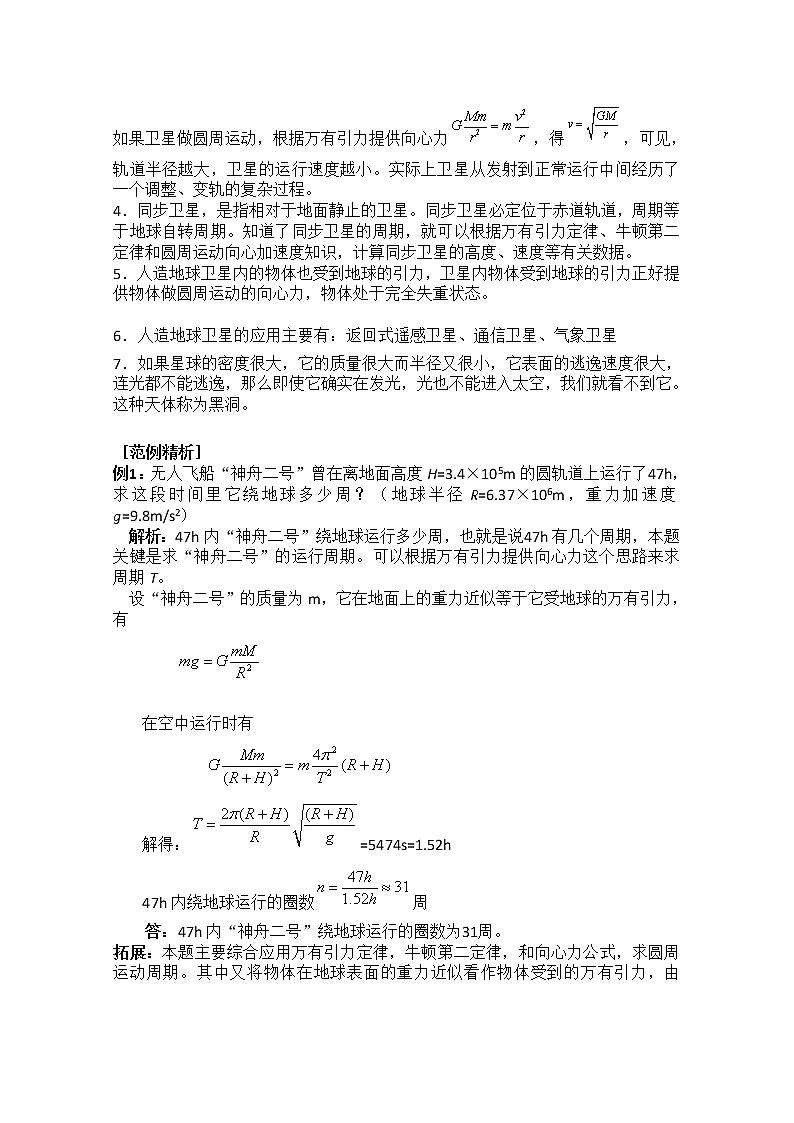 高中物理（新人教必修二）同步导学案：6.5《宇宙航行》02