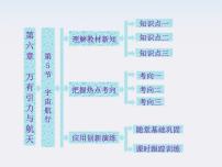 人教版 (新课标)必修25.宇宙航行说课课件ppt