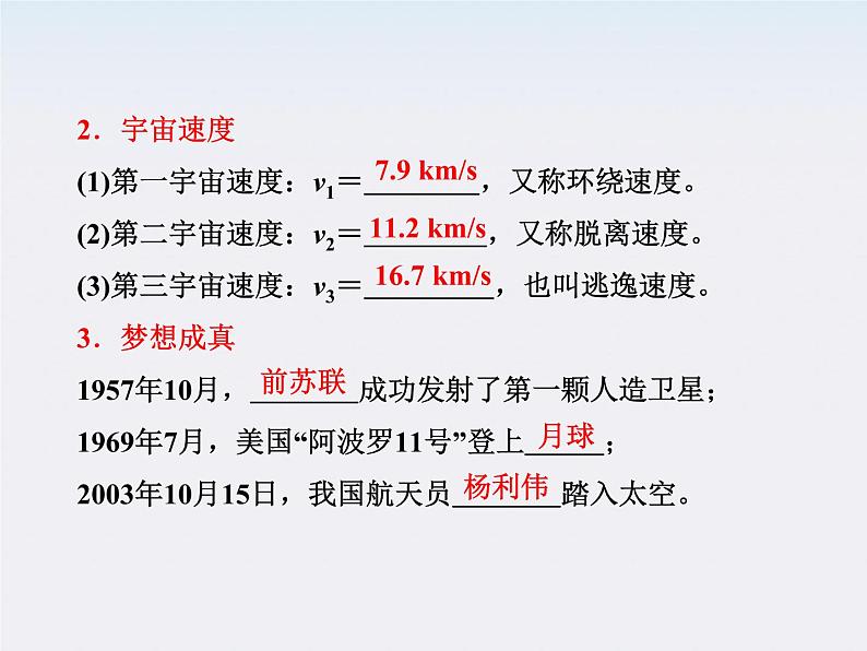 高一物理：（新人教必修二）6.5《宇宙航行》课件4第7页