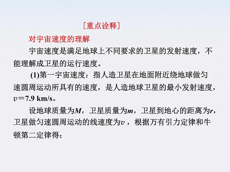 高一物理：（新人教必修二）6.5《宇宙航行》课件4第8页