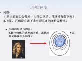 高中物理《宇宙航行》课件 （新人教版）必修2
