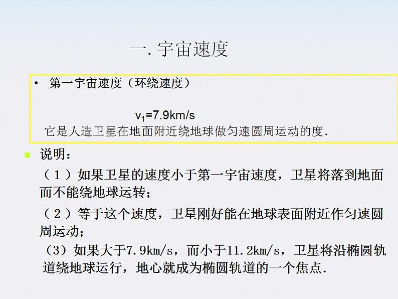 高中物理《宇宙航行》课件 （新人教版）必修205