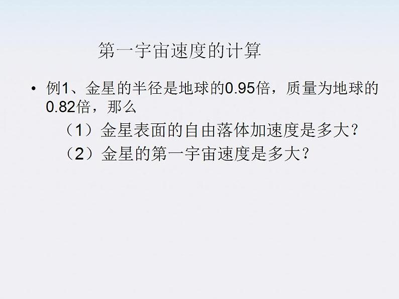 高中物理《宇宙航行》课件 （新人教版）必修208