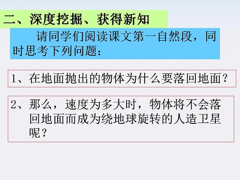 河北省石家庄第十五中学高中物理《宇宙航行》课件 新人教版必修2第3页