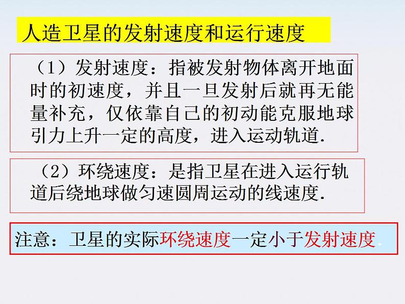 河北省石家庄第十五中学高中物理《宇宙航行》课件 新人教版必修2第8页