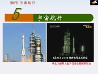 高中物理5.宇宙航行图文课件ppt