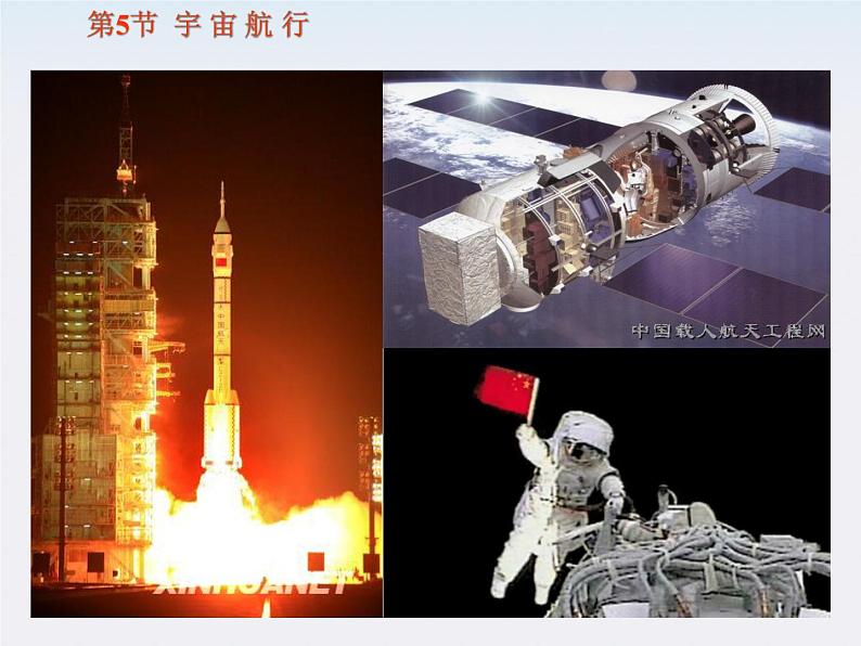 【精品】高二物理课件：6.5《宇宙航行》3（人教版必修2）第3页