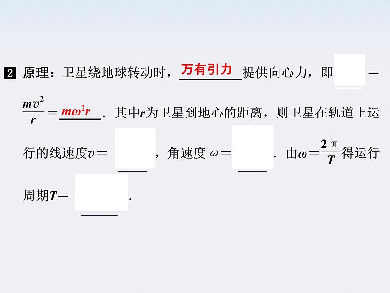 高中物理（新人教必修二）同步课件：6.5《宇宙航行》2第5页