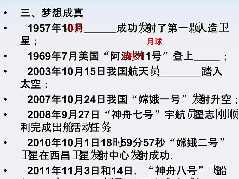 高中物理（新人教必修二）同步课件：6.5《宇宙航行》2第8页