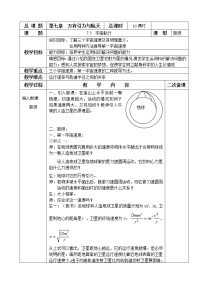 高中5.宇宙航行教案