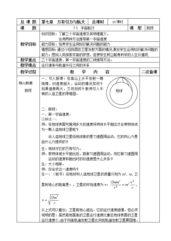 《宇宙航行》 教案6（新人教版必修2）01