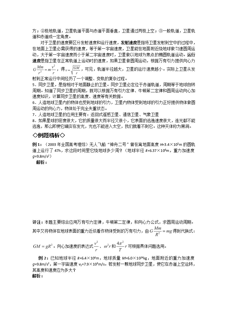 湖北大学附属中学高一下物理（必修二）导学案 6.5《宇宙航行》（人教版）02