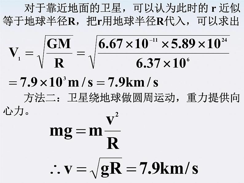 安徽省宿州市泗县二中-学年高一物理6.5《宇宙航行》课件（人教版必修2）06