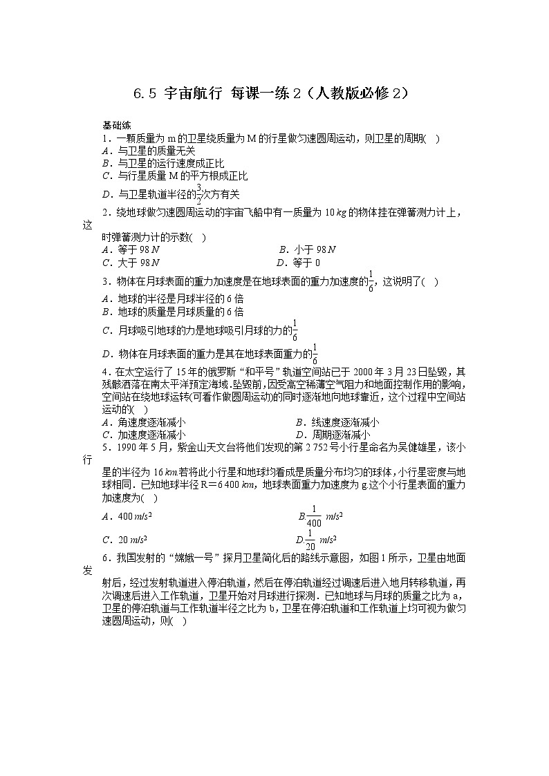 高考总复习同步测验6.5 宇宙航行 2（人教版必修2）01