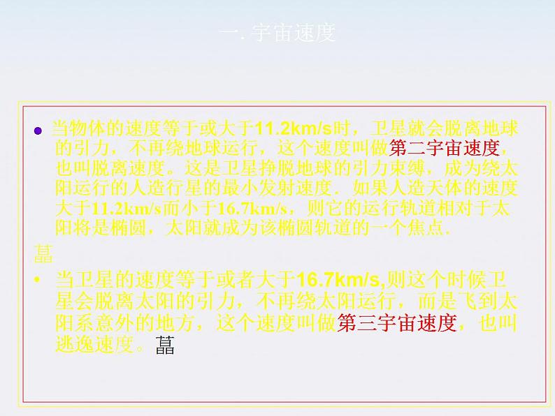 安徽省合肥市32中高一物理必修二《宇宙航行》课件第7页