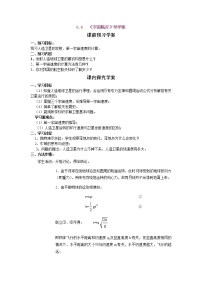 高中物理人教版 (新课标)必修25.宇宙航行导学案